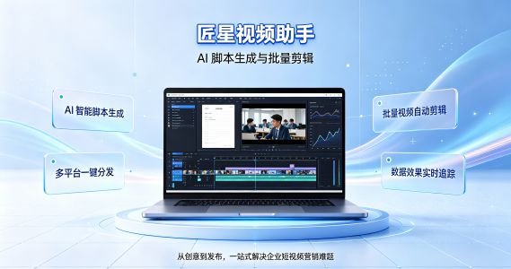 匠星视频助手